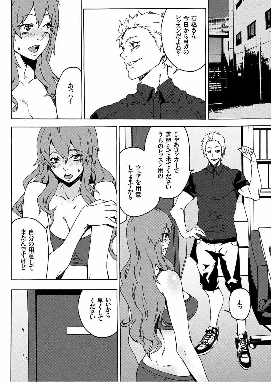 [Ouma] Nikuyoku Gym Fhentai - Page 23