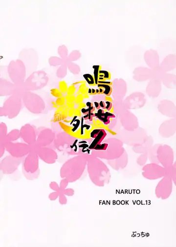 [Echigawa Ryuuka] NaruSaku Gaiden 2 Fhentai - Page 22