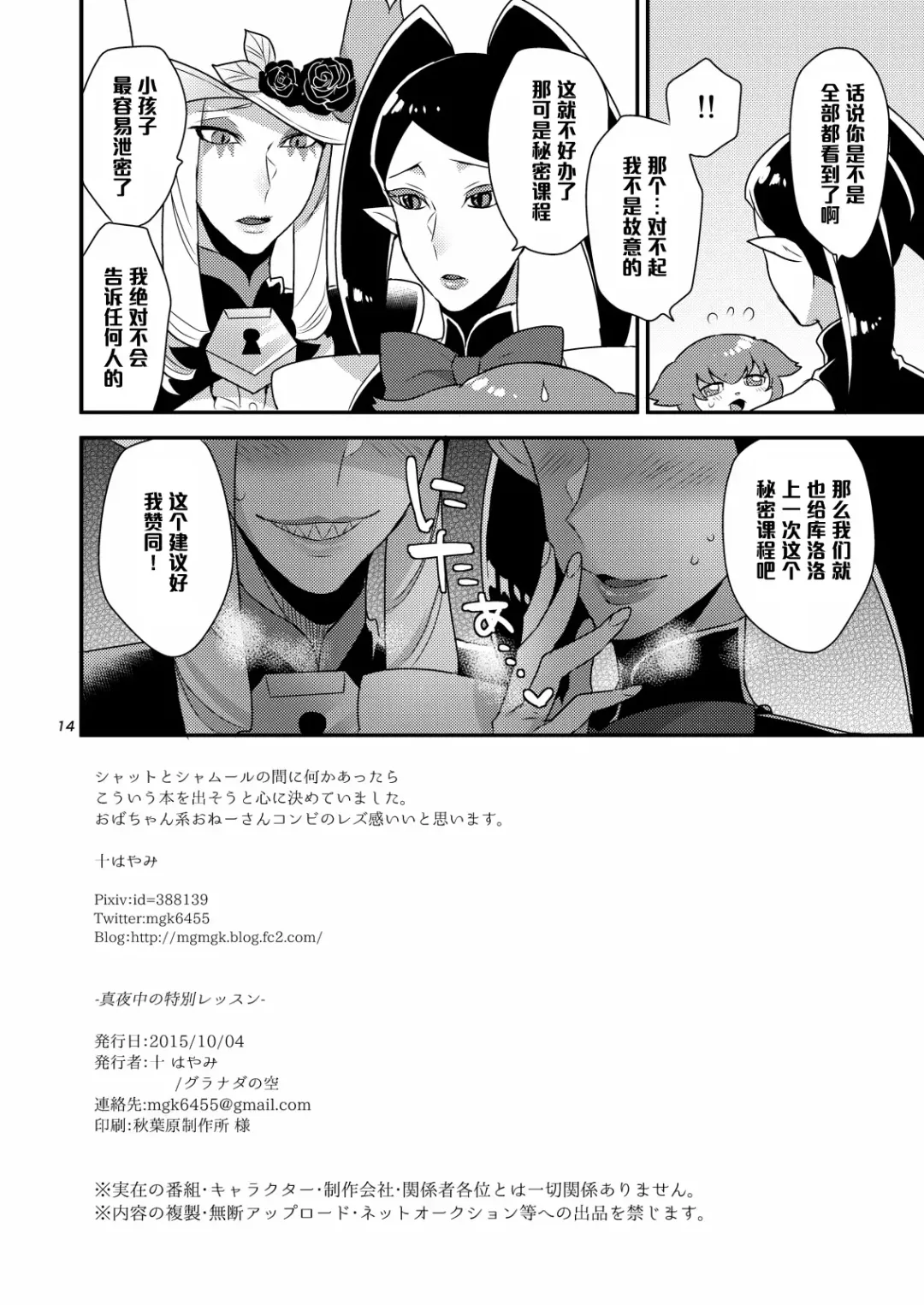 [Mogiki Hayami] Mayonaka no Tokubetsu Lesson Fhentai.net - Page 13