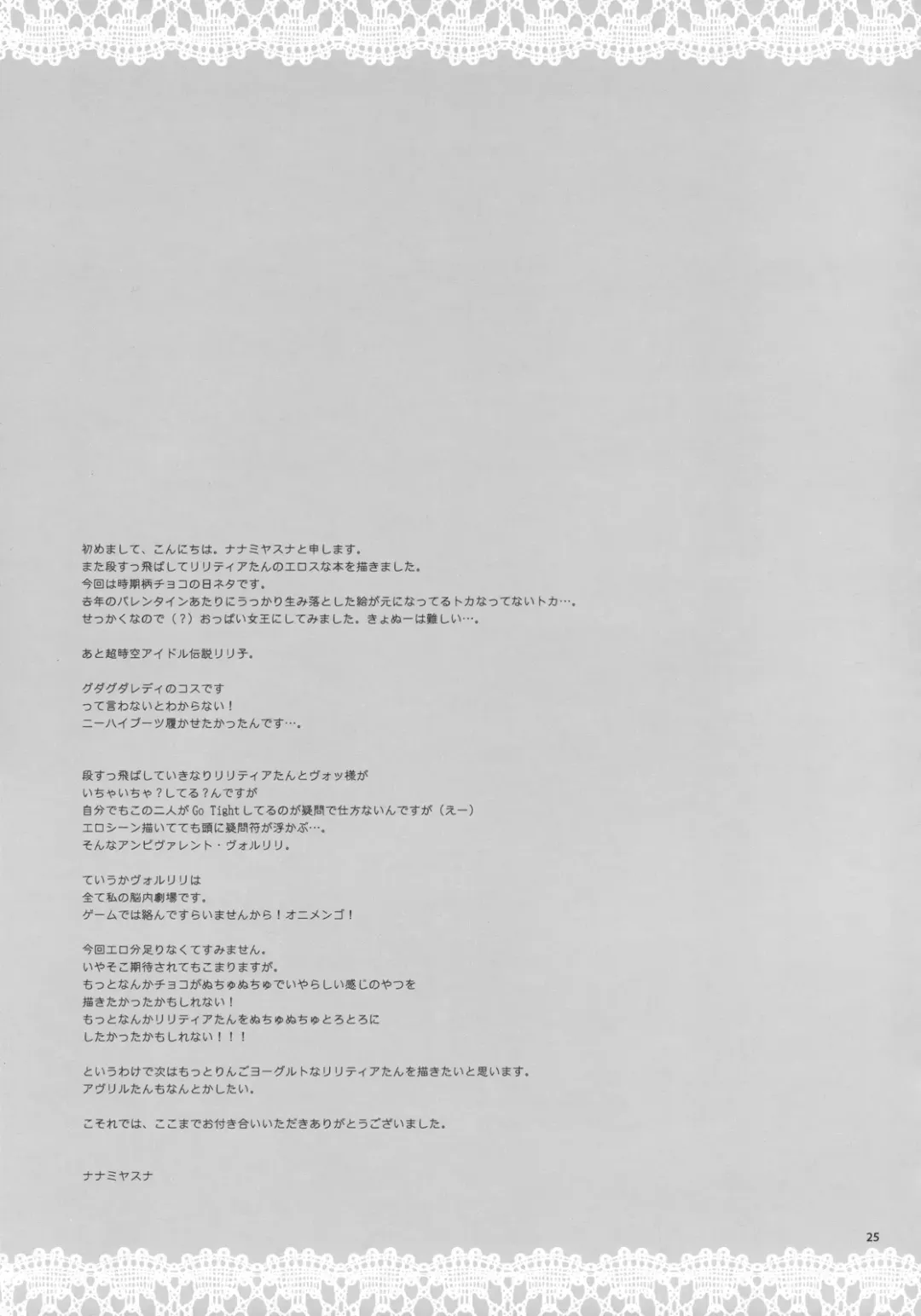 [Nanami Yasuna] Kuchidoke Chocolate Fhentai - Page 25