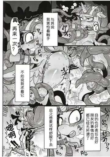 [Nekubila] Yuujou no Naedoko | 友情的苗床 Fhentai.net - Page 17