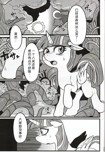 [Nekubila] Yuujou no Naedoko | 友情的苗床 Fhentai.net - Page 2