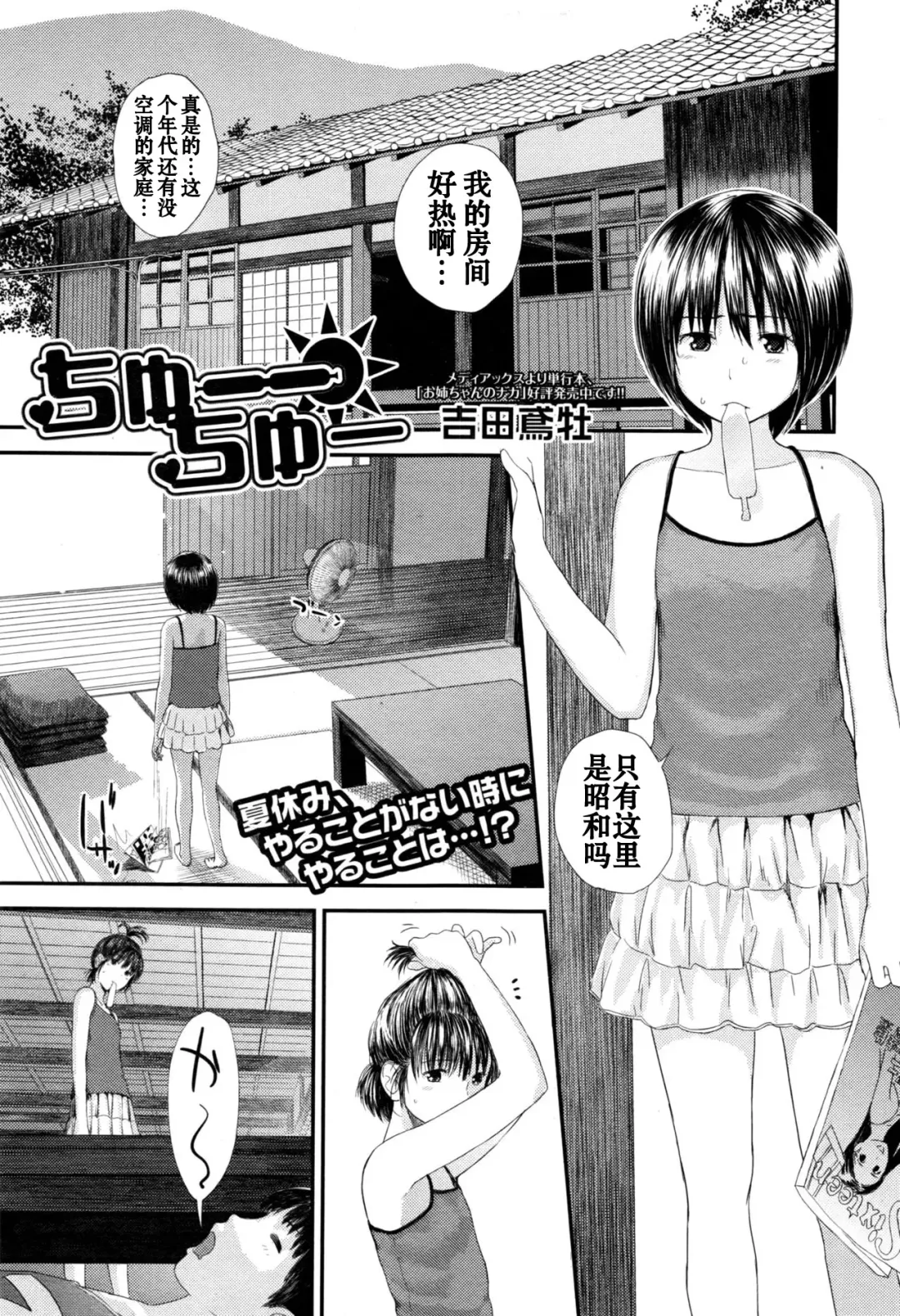 [Yoshida Tobio] Chuu Chuu Fhentai.net - Page 1