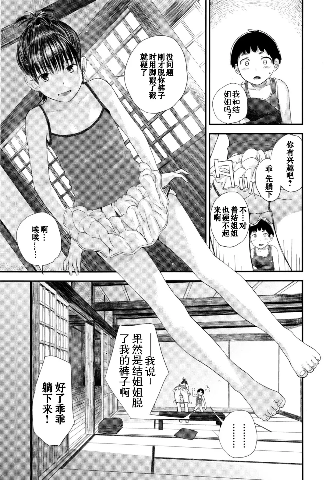 [Yoshida Tobio] Chuu Chuu Fhentai.net - Page 7