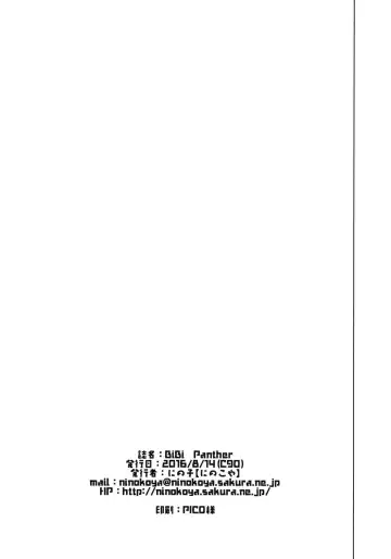 [Ninoko] BiBi Panther Fhentai - Page 25