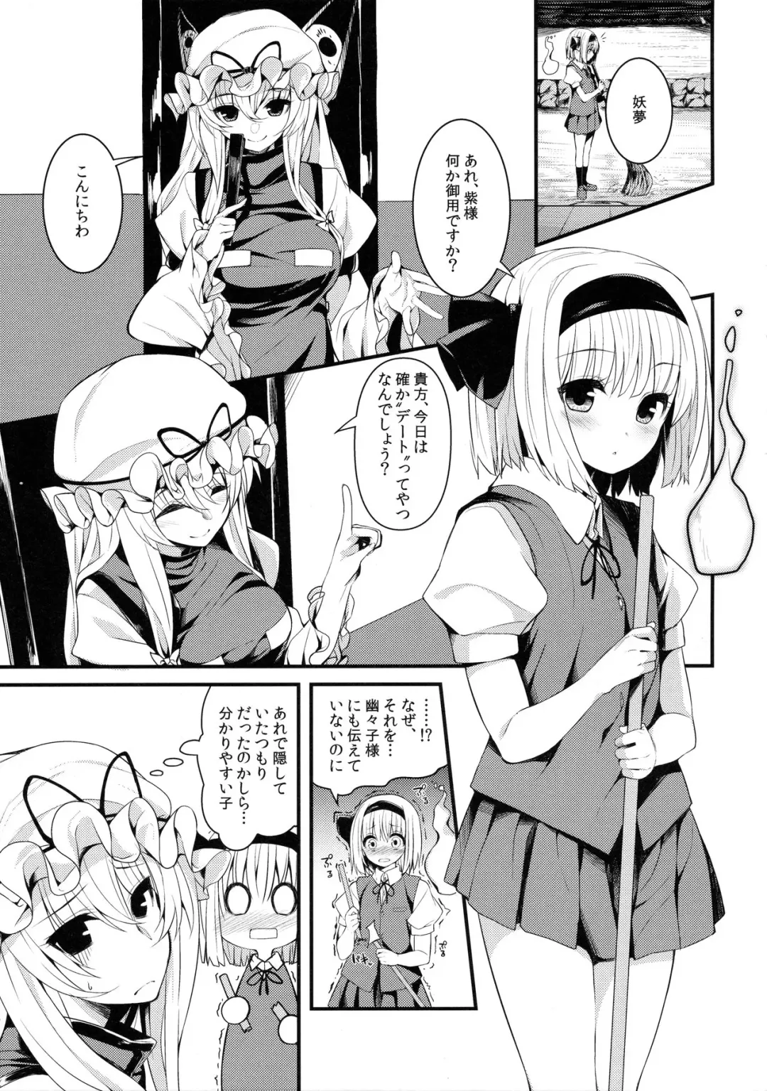 [Nigo] Hontou no Kimochi ~Youmu days~ Fhentai - Page 2