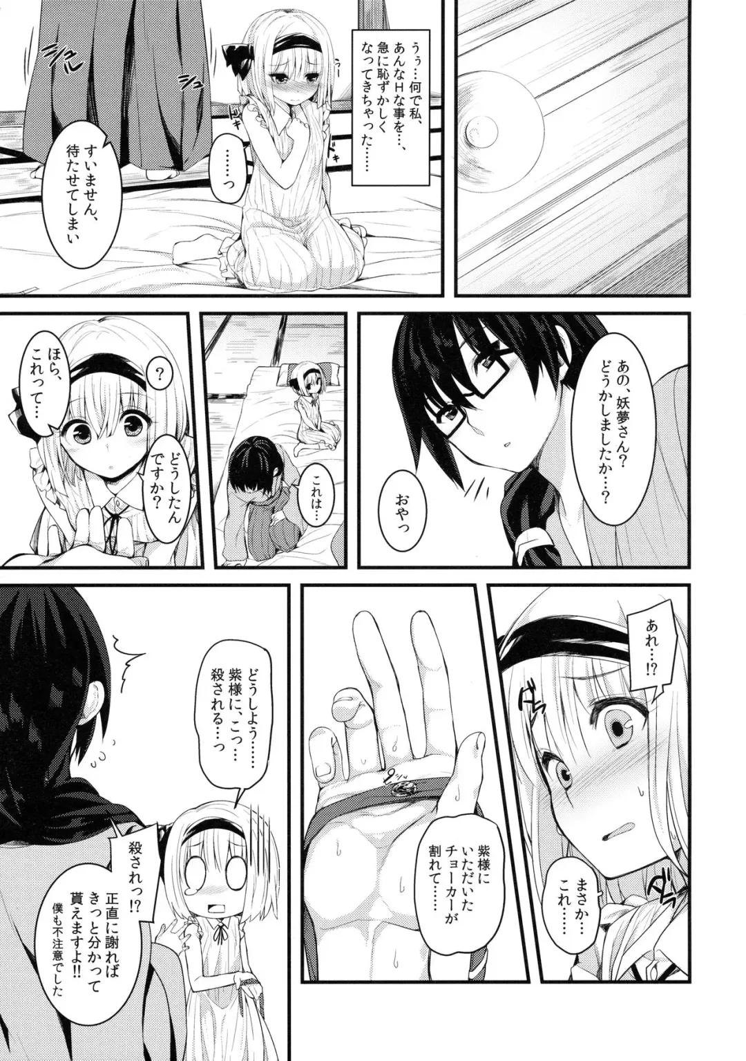 [Nigo] Hontou no Kimochi ~Youmu days~ Fhentai - Page 20