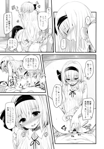 [Nigo] Hontou no Kimochi ~Youmu days~ Fhentai - Page 16