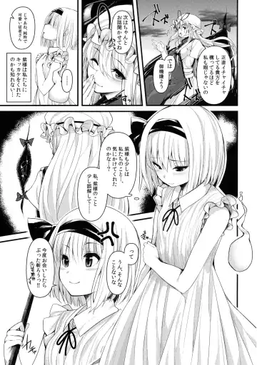 [Nigo] Hontou no Kimochi ~Youmu days~ Fhentai - Page 24