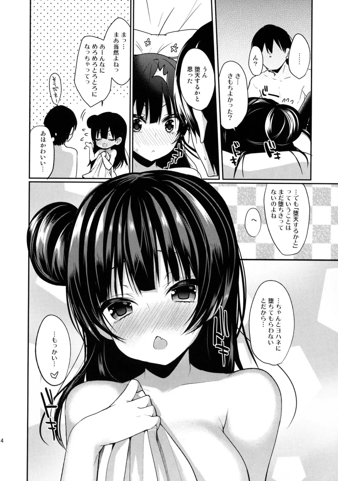 [Ayuma Sayu] Torotoro Torokeru Yohane Fhentai - Page 13