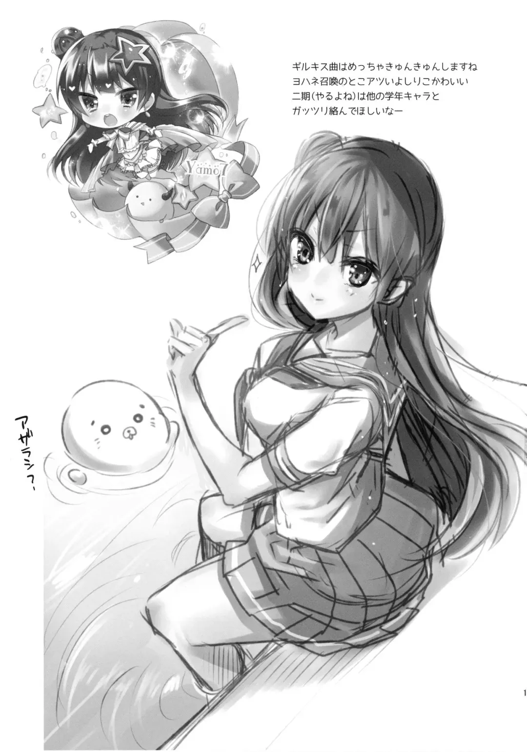 [Ayuma Sayu] Torotoro Torokeru Yohane Fhentai - Page 16