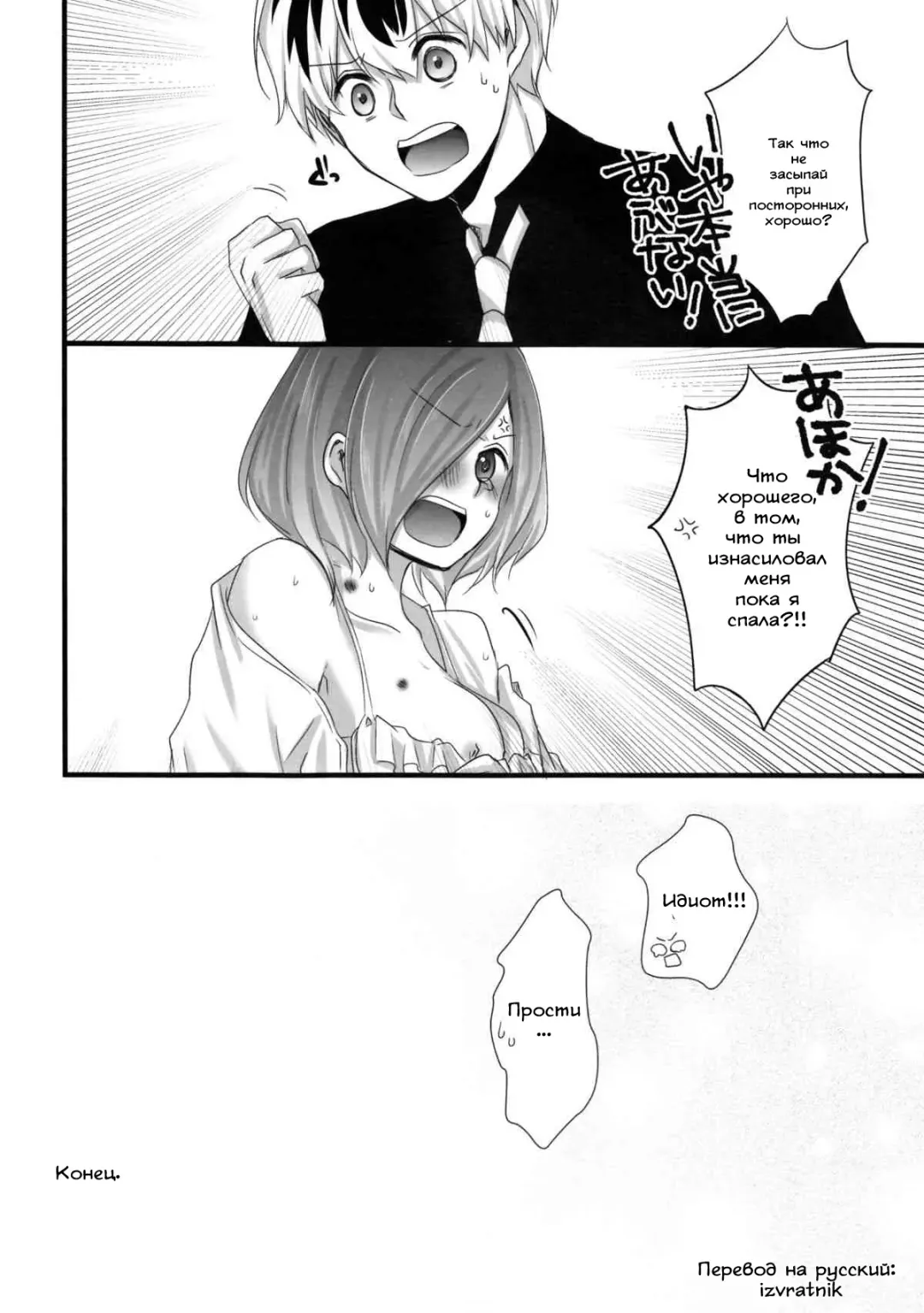 [Puchida] Touka-chan ga Mezamenai!! Fhentai.net - Page 17