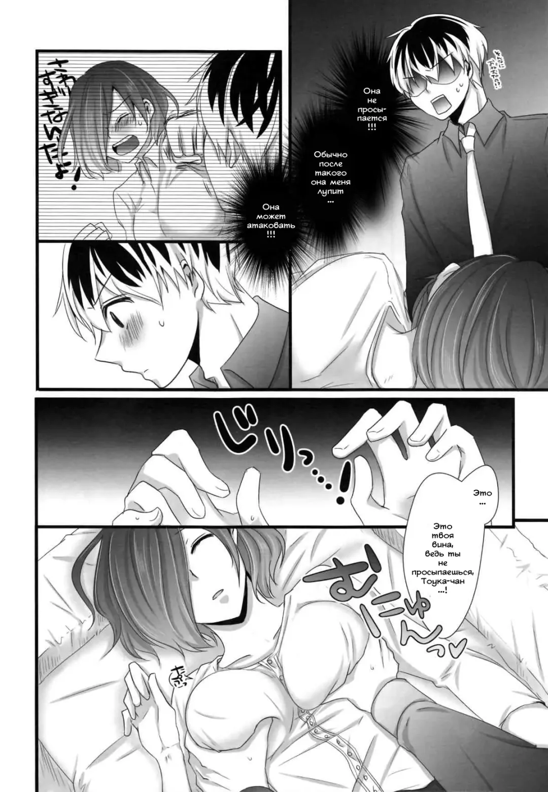 [Puchida] Touka-chan ga Mezamenai!! Fhentai.net - Page 7