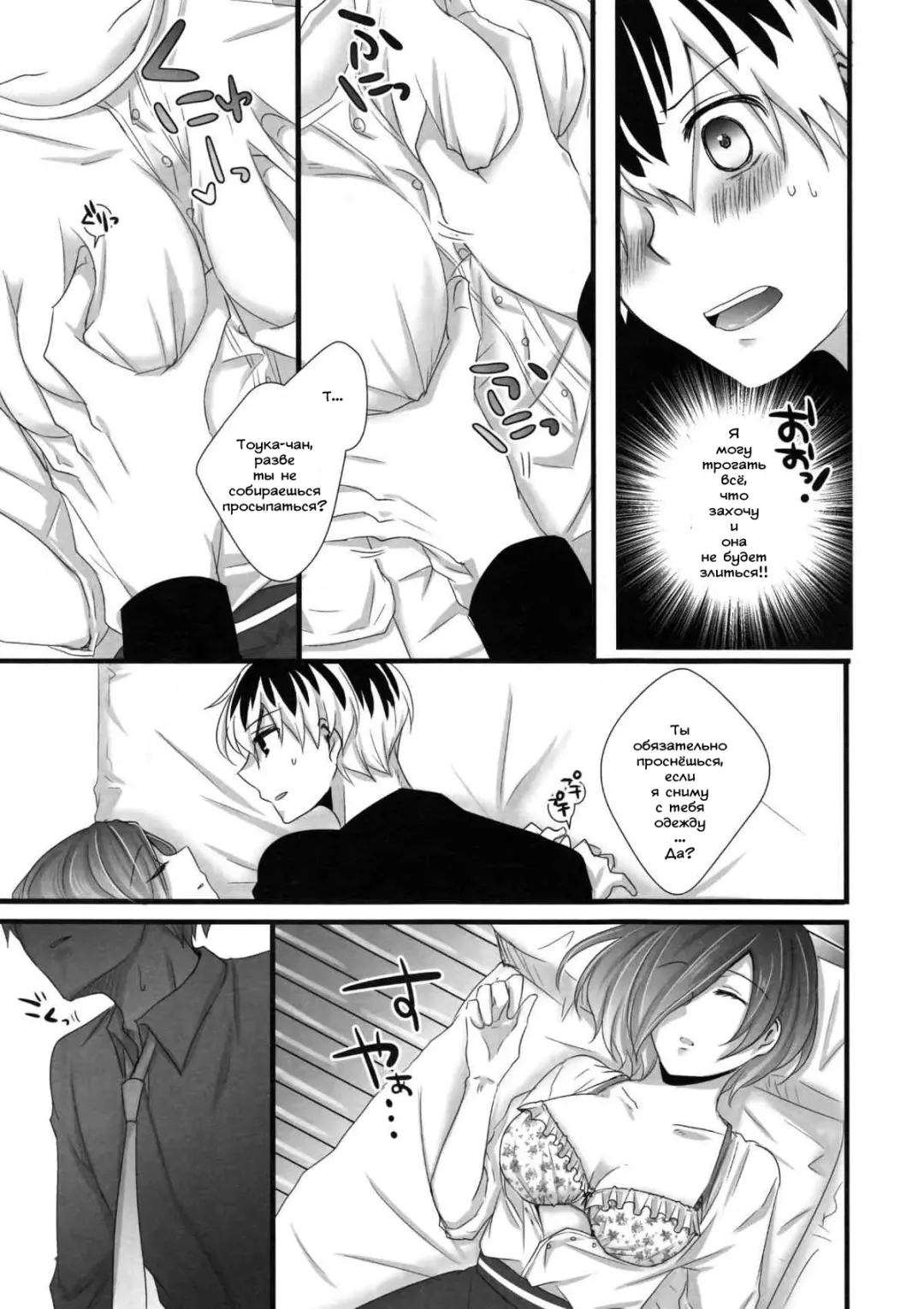 [Puchida] Touka-chan ga Mezamenai!! Fhentai.net - Page 8