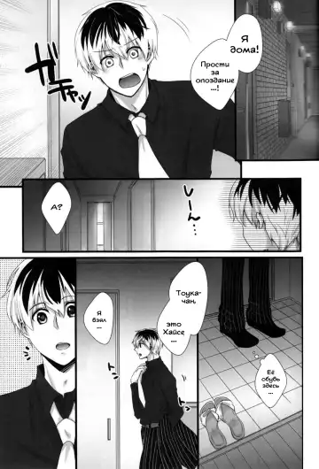 [Puchida] Touka-chan ga Mezamenai!! Fhentai.net - Page 2