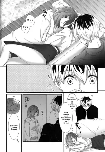 [Puchida] Touka-chan ga Mezamenai!! Fhentai.net - Page 3