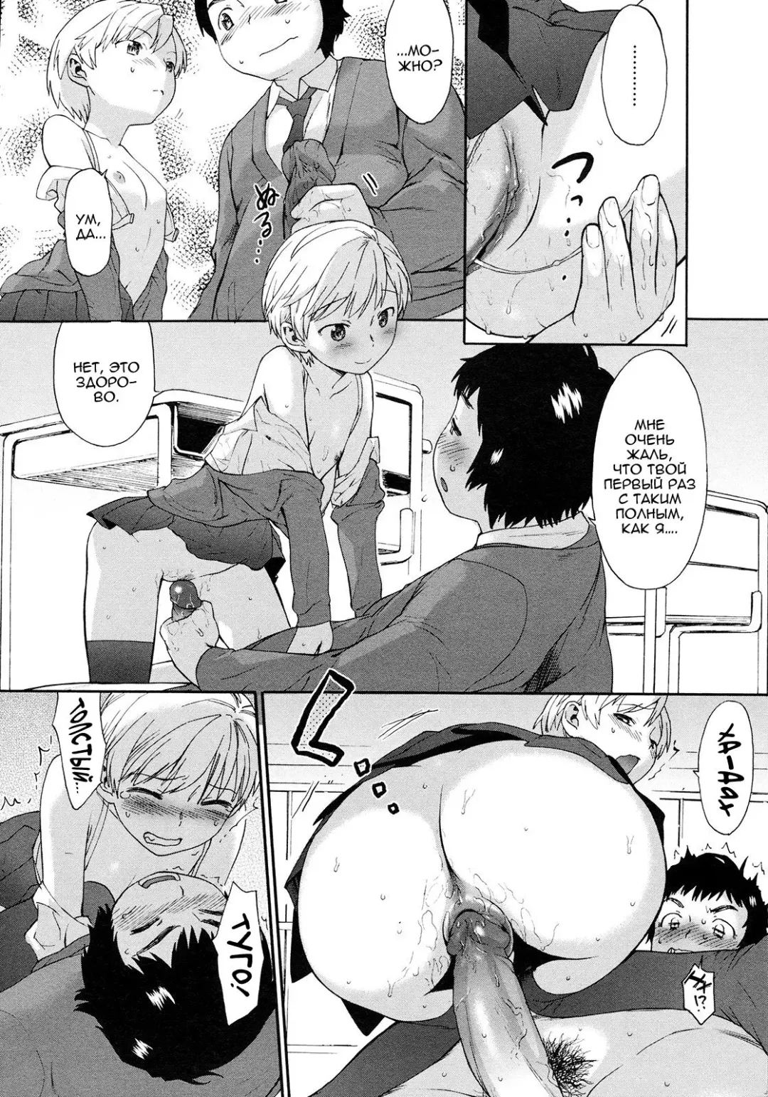 [Wamusato Haru] Kocchi Muite | Повернись ко мне (decensored) Fhentai.net - Page 12