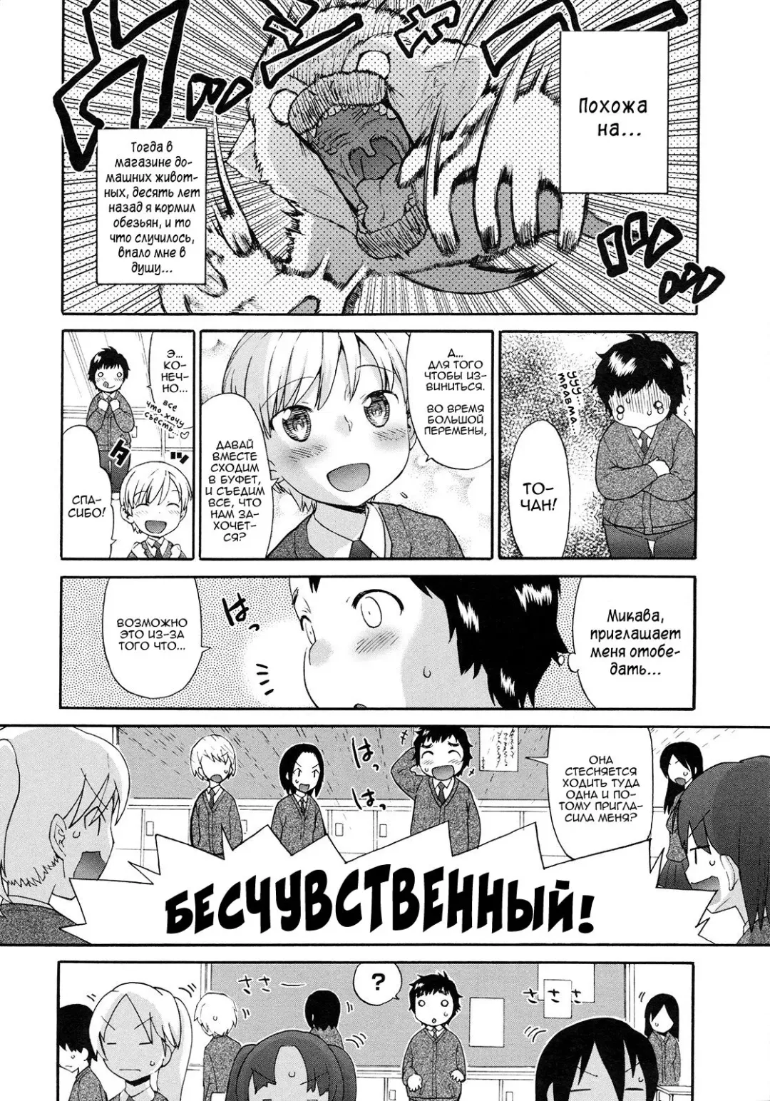 [Wamusato Haru] Kocchi Muite | Повернись ко мне (decensored) Fhentai.net - Page 4