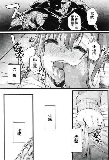 [Chimosaku] NTR Darakuron Fhentai.net - Page 15