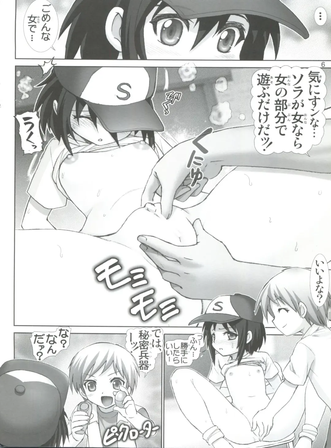 [Haruki Genia] Boku no Tomodachi wa Chinko Nainda Comiket 81  Genteiban Fhentai - Page 6