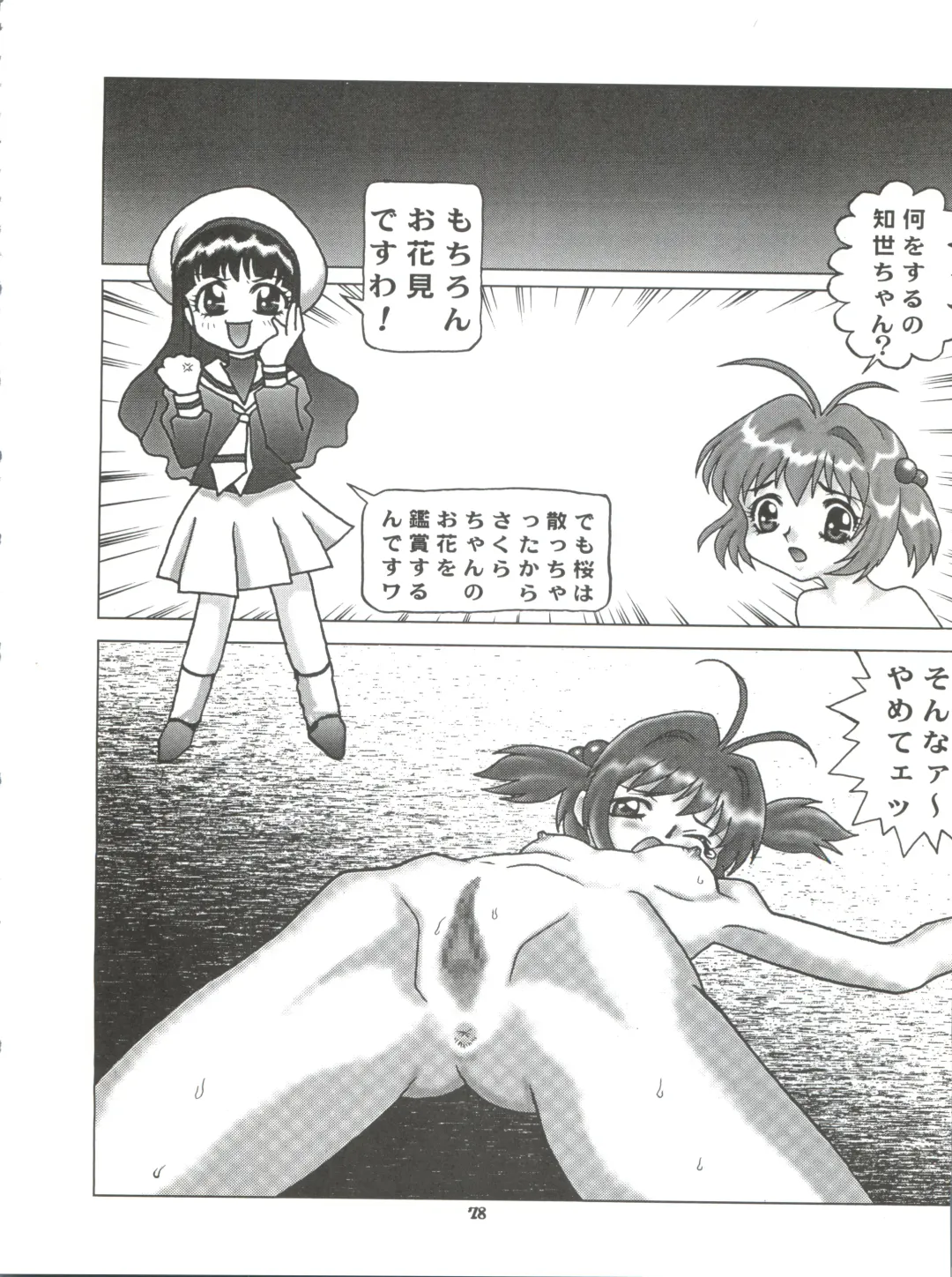 Okachimentaiko Uffuun Fhentai - Page 77