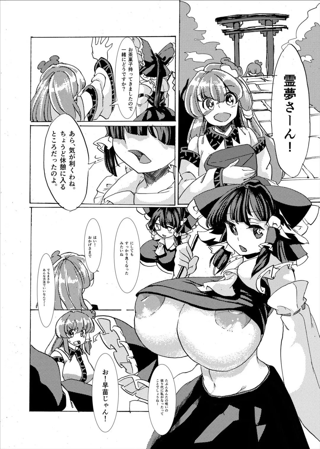 [Gintei Kyouka - Kyouka] Holstein Sanae-san Fhentai - Page 25