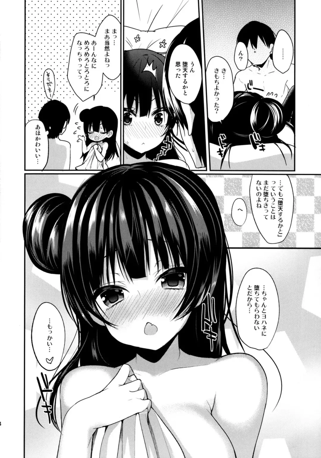 [Ayuma Sayu] Torotoro Torokeru Yohane Fhentai.net - Page 13