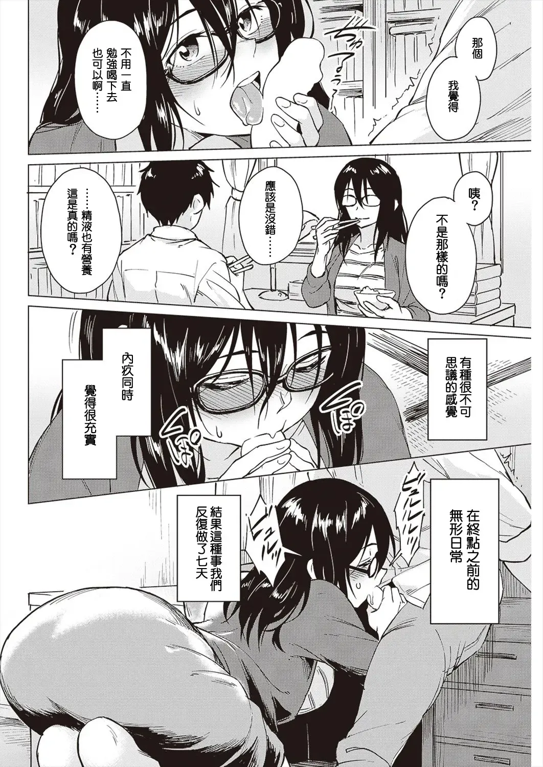[Pennel] Futari murashi Fhentai - Page 10