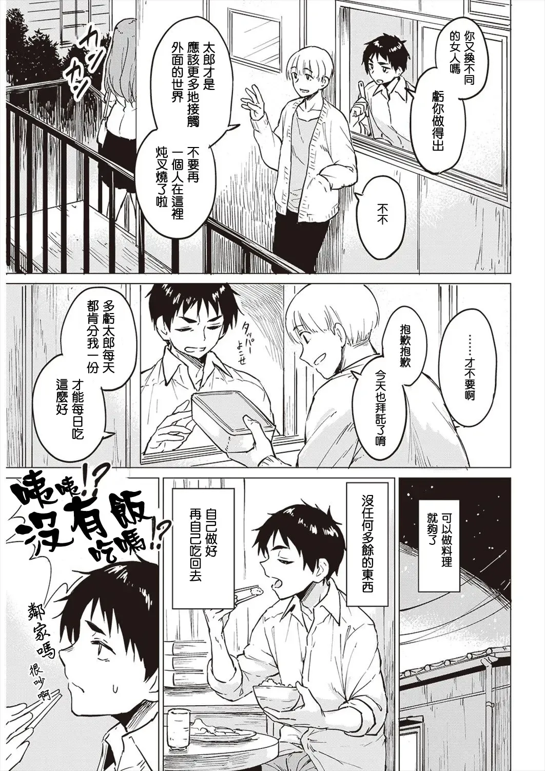 [Pennel] Futari murashi Fhentai - Page 3