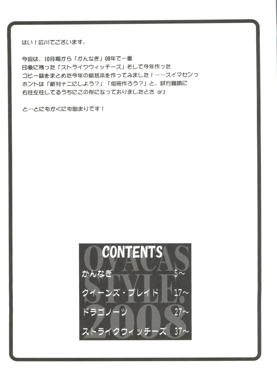 [Hirokawa Kouichirou] Ovacas Style 2008 Fhentai - Page 3