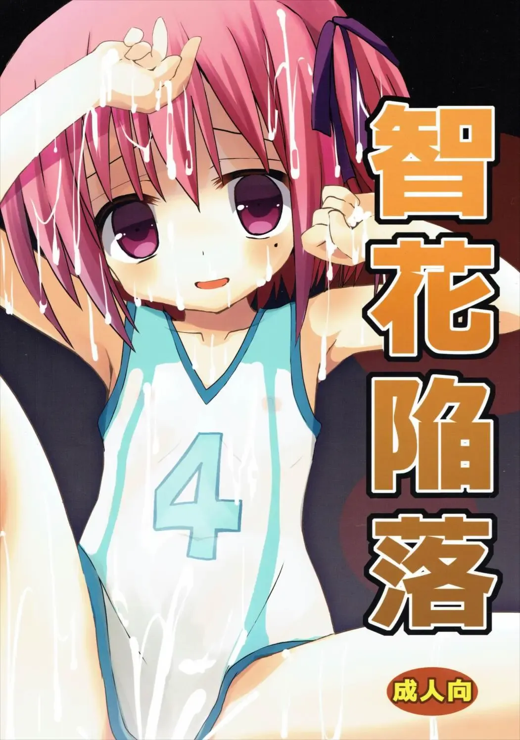 Read [Zinan] Tomoka Kanraku - Fhentai.net