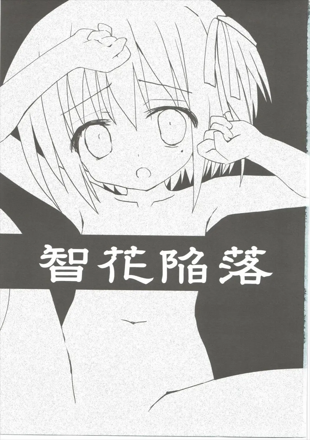 [Zinan] Tomoka Kanraku Fhentai - Page 2