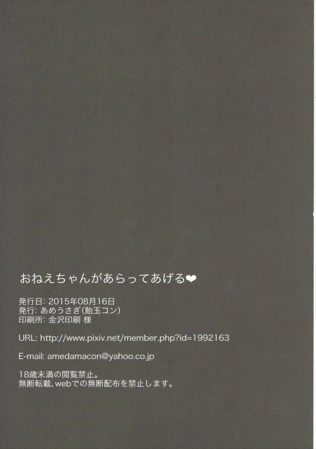 [Amedamacon] Onee-chan ga Aratte Ageru Fhentai - Page 25