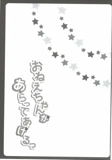 [Amedamacon] Onee-chan ga Aratte Ageru Fhentai - Page 20