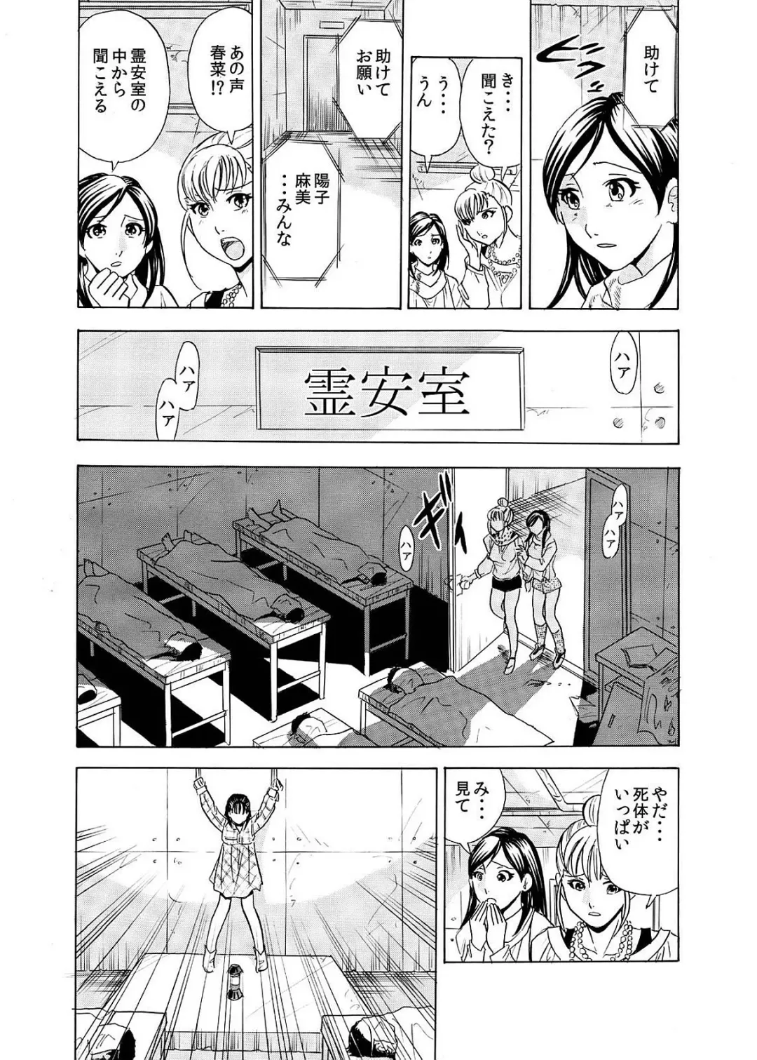 [Maru Dasshu] Hontou ni Atta Hiwai Sugiru Obakeyashiki～Bunbendai de Okasareru Joshi Kousei～ Fhentai - Page 21