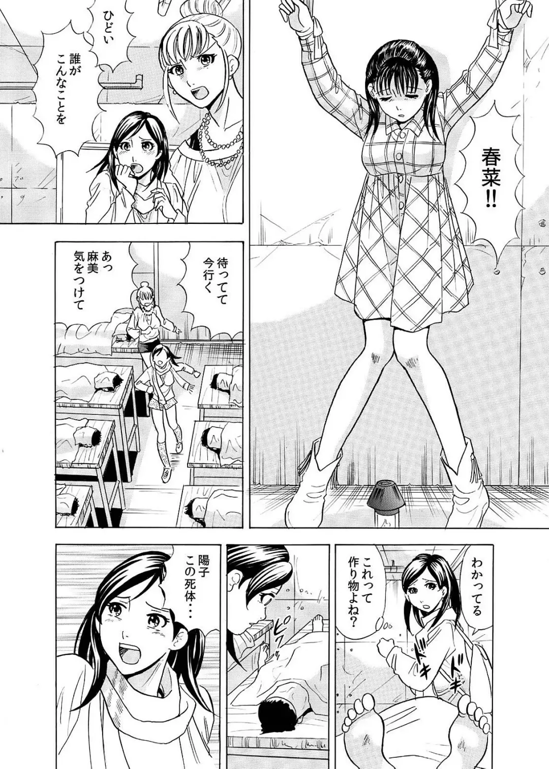 [Maru Dasshu] Hontou ni Atta Hiwai Sugiru Obakeyashiki～Bunbendai de Okasareru Joshi Kousei～ Fhentai - Page 22