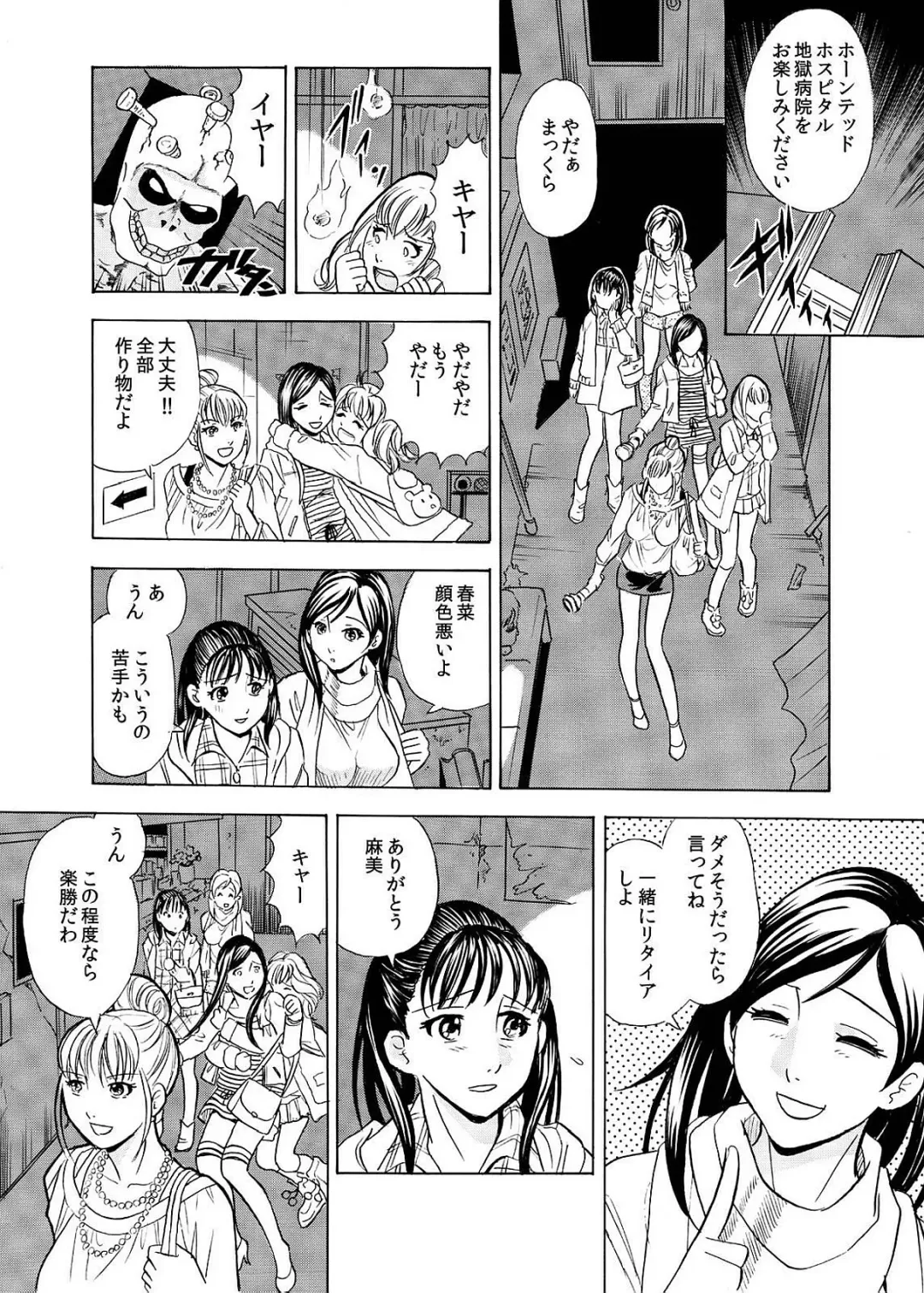 [Maru Dasshu] Hontou ni Atta Hiwai Sugiru Obakeyashiki～Bunbendai de Okasareru Joshi Kousei～ Fhentai - Page 5