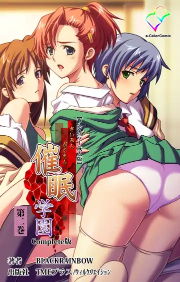 Saimin Gakuen Dainikan Complete Ban - Fhentai