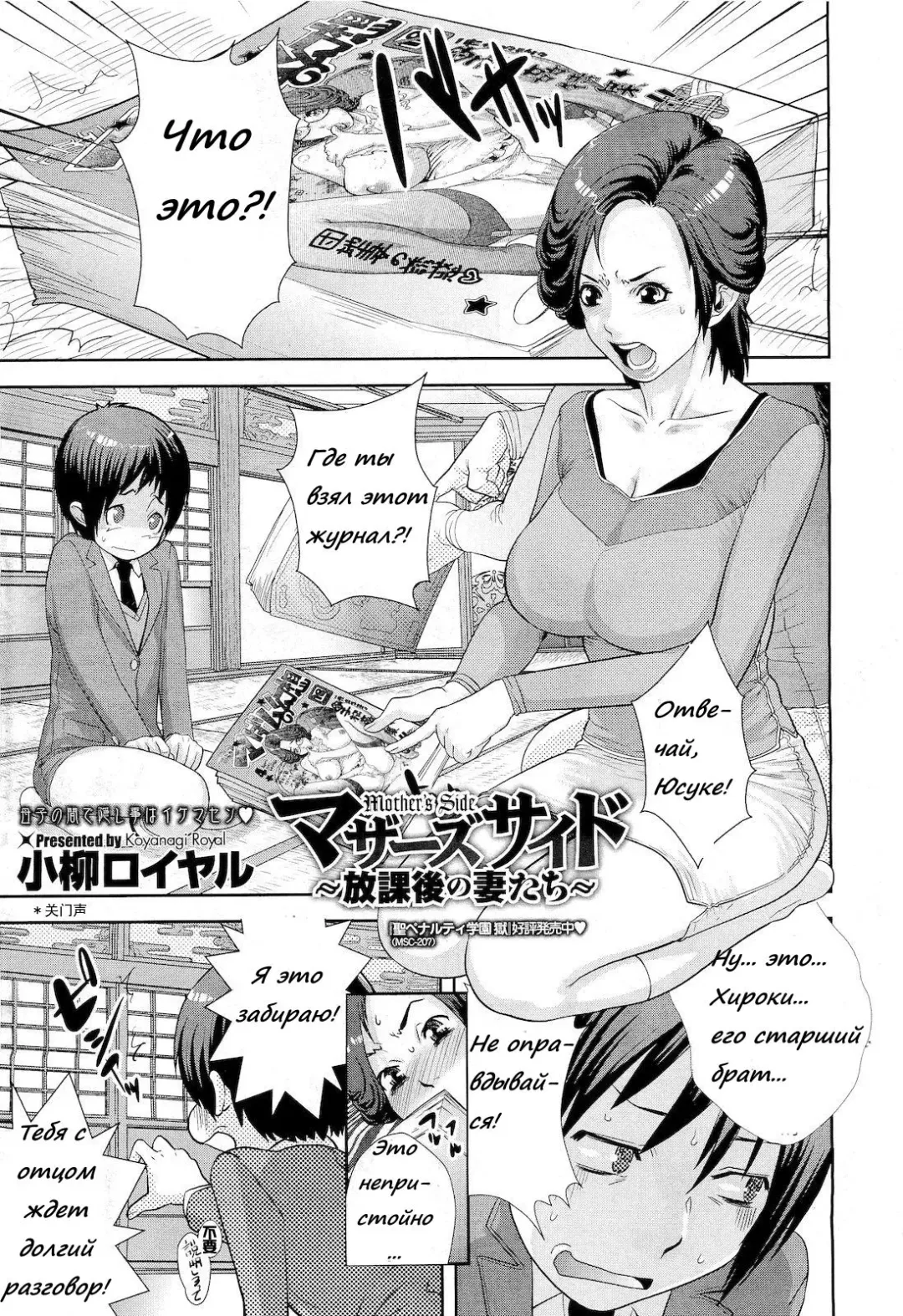 [Koyanagi Royal] Mother's Side Houkago no Tsuma-tachi Fhentai - Page 1