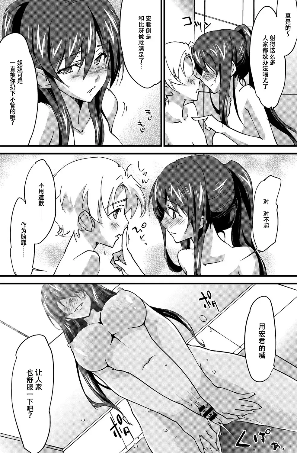 [Yuuki Homura] Onee-chan! Tengoku 11 Ane Fhentai.net - Page 8