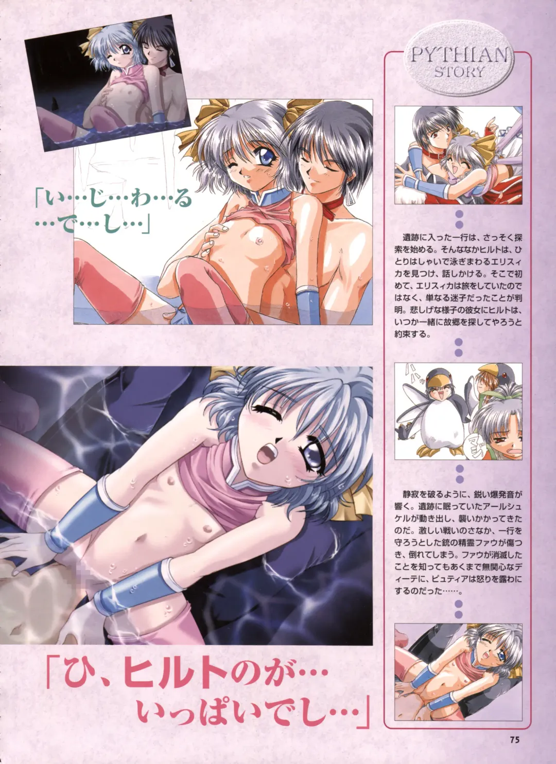 [Yamamoto Kazue] Pythian Yamamoto Kazue Artworks Fhentai - Page 69