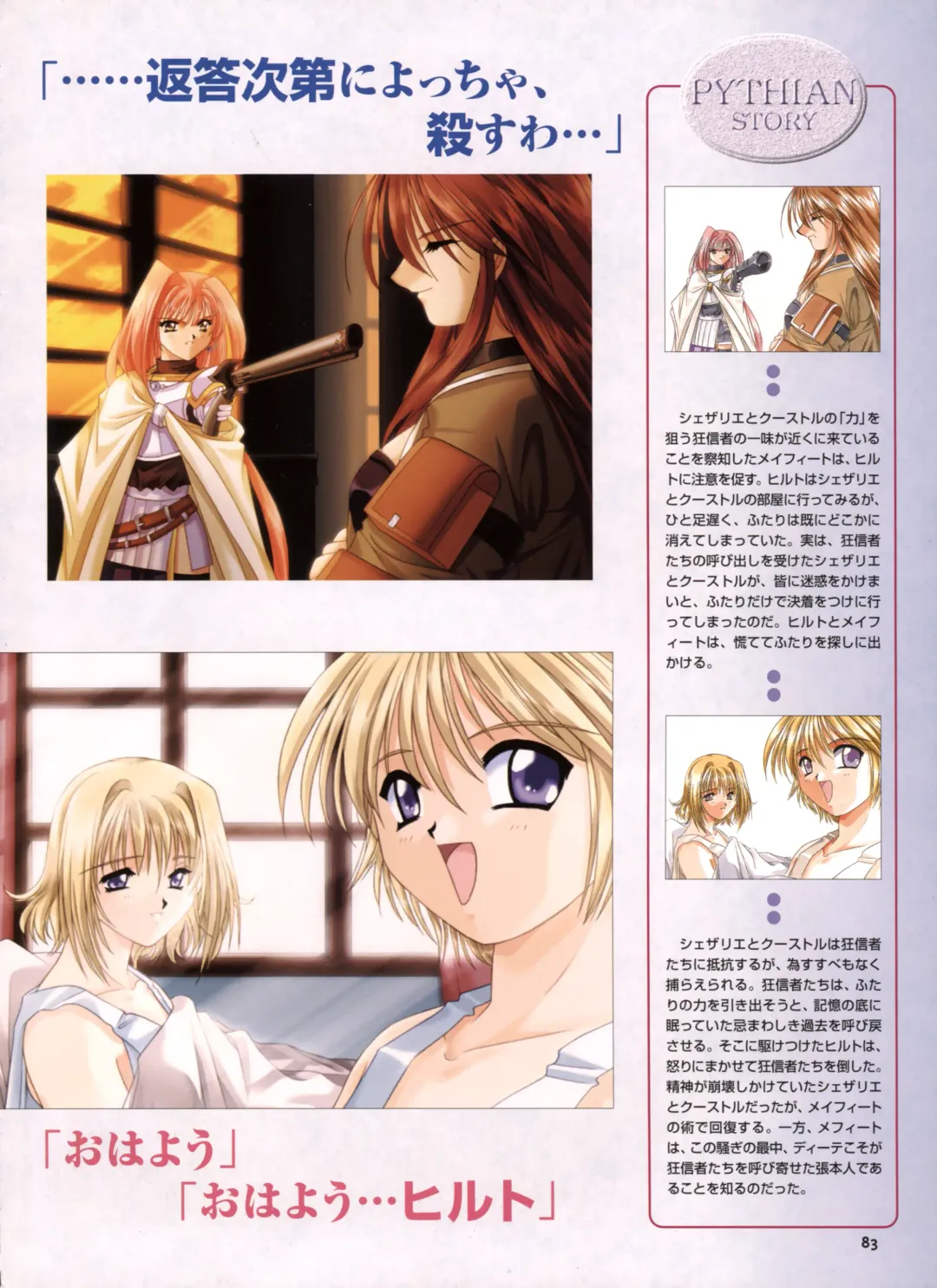 [Yamamoto Kazue] Pythian Yamamoto Kazue Artworks Fhentai - Page 77