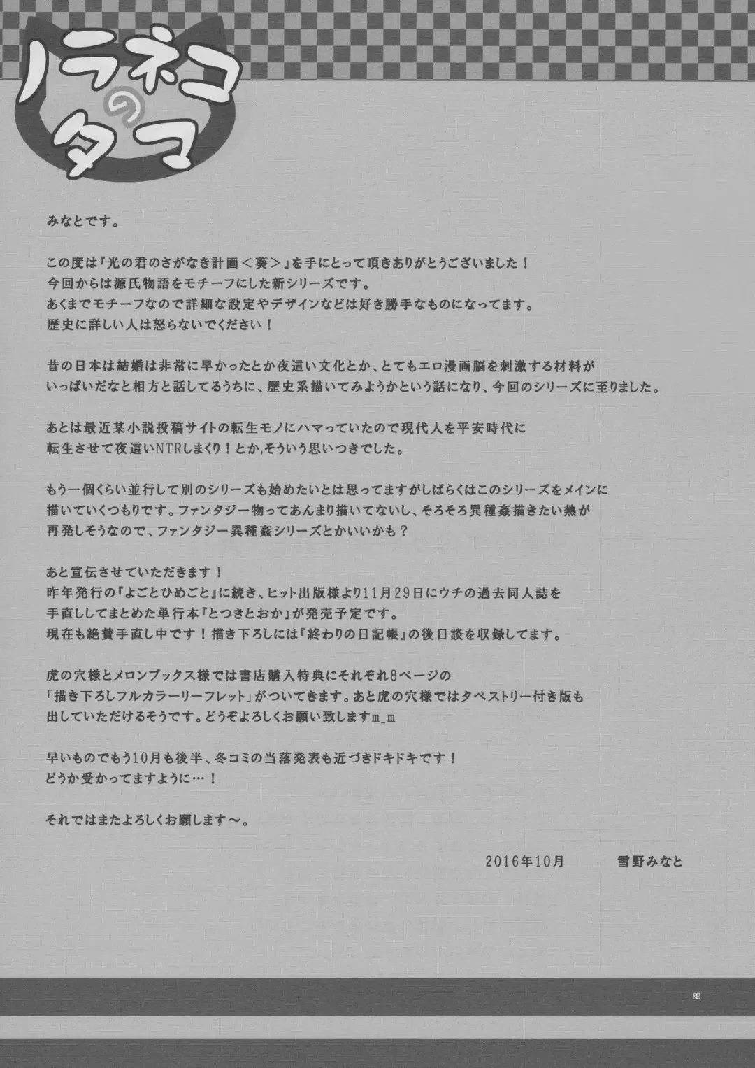 [Yukino Minato] Hikari no Kimi no Saganaki Keikaku <Aoi> Fhentai - Page 25