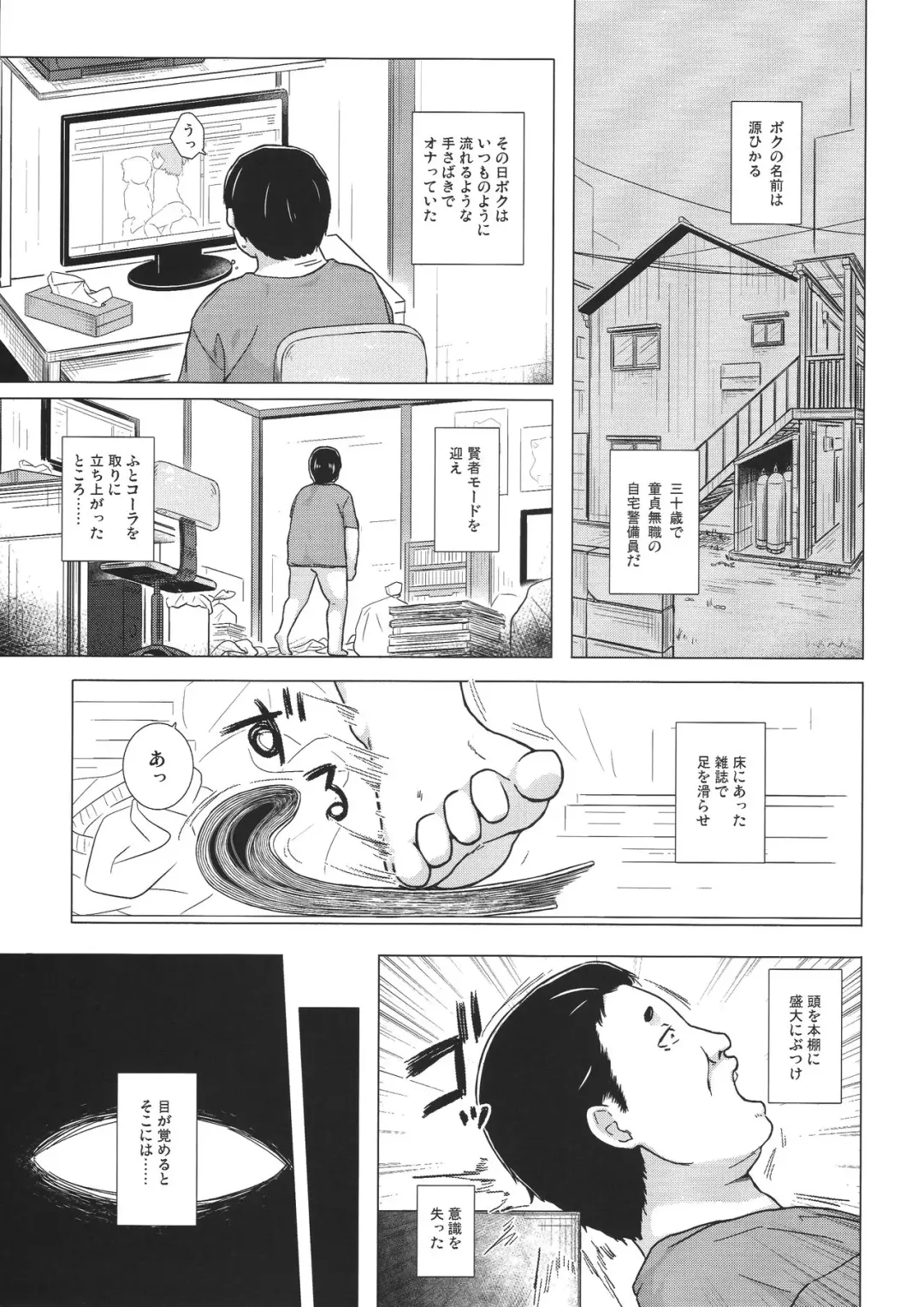 [Yukino Minato] Hikari no Kimi no Saganaki Keikaku <Aoi> Fhentai - Page 5