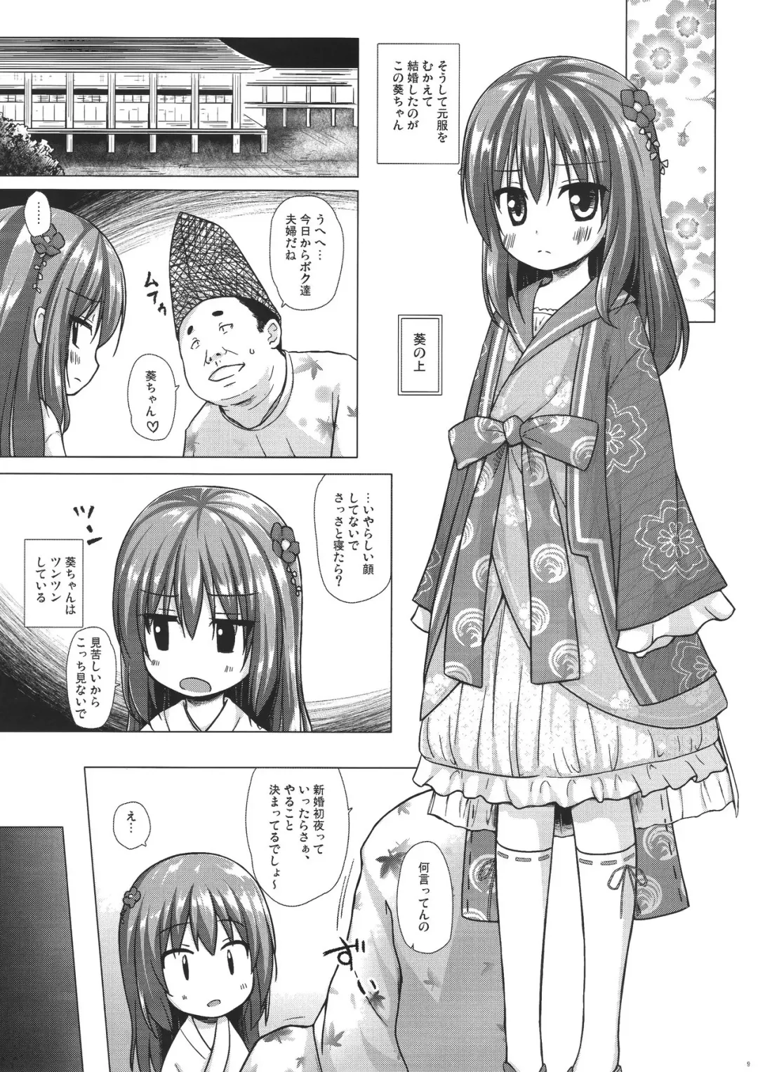 [Yukino Minato] Hikari no Kimi no Saganaki Keikaku <Aoi> Fhentai - Page 9