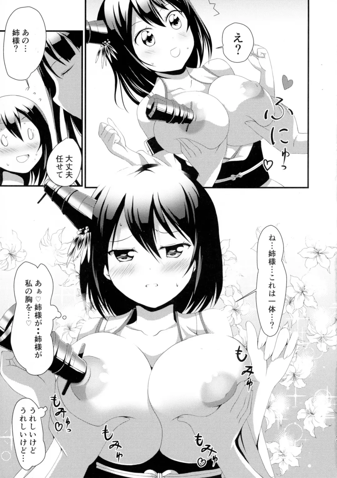 [Deego] Nee-sama to Chikubi to Watashi Fhentai.net - Page 11