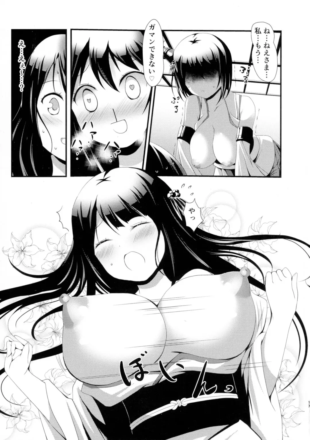 [Deego] Nee-sama to Chikubi to Watashi Fhentai.net - Page 17