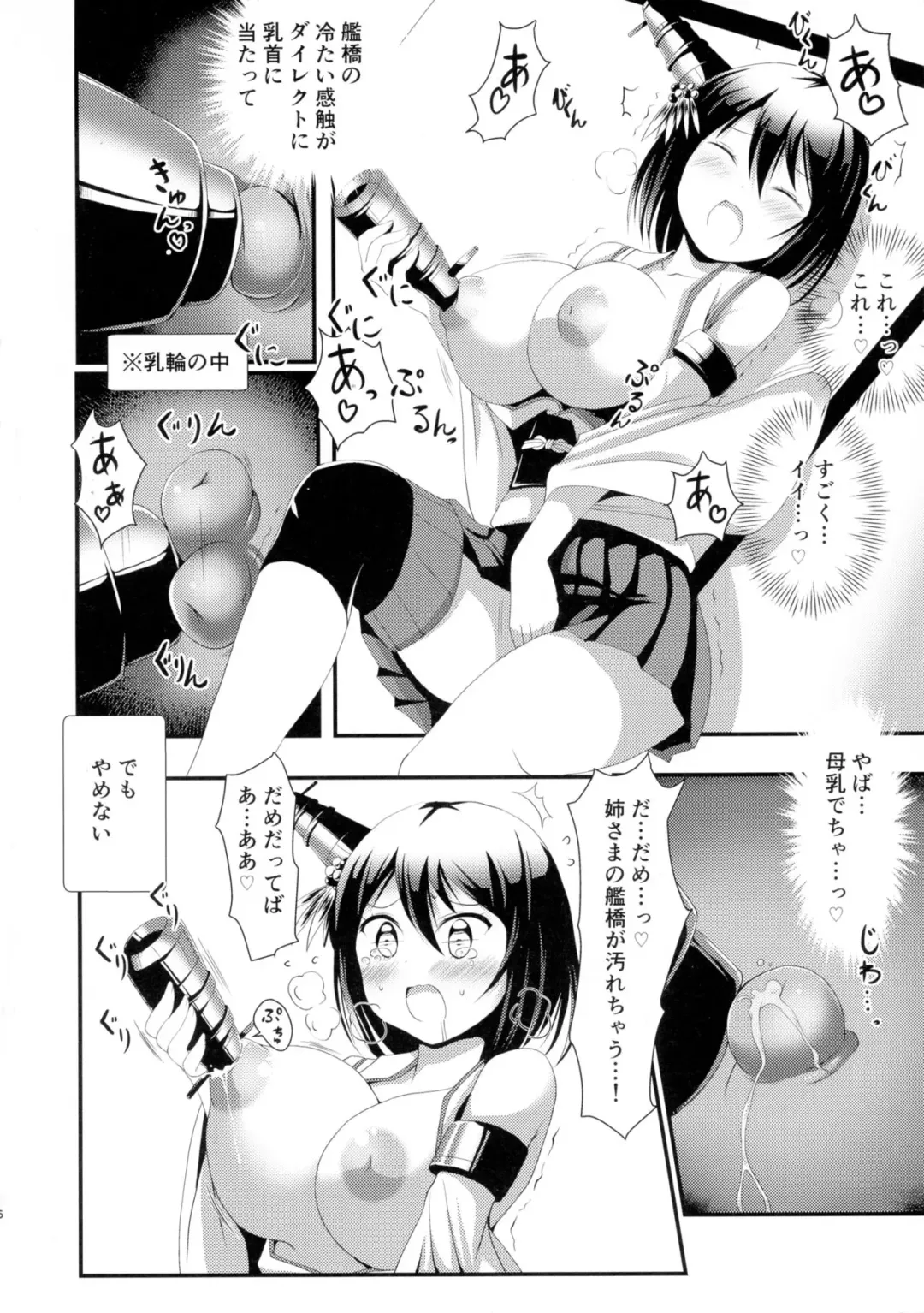 [Deego] Nee-sama to Chikubi to Watashi Fhentai.net - Page 6