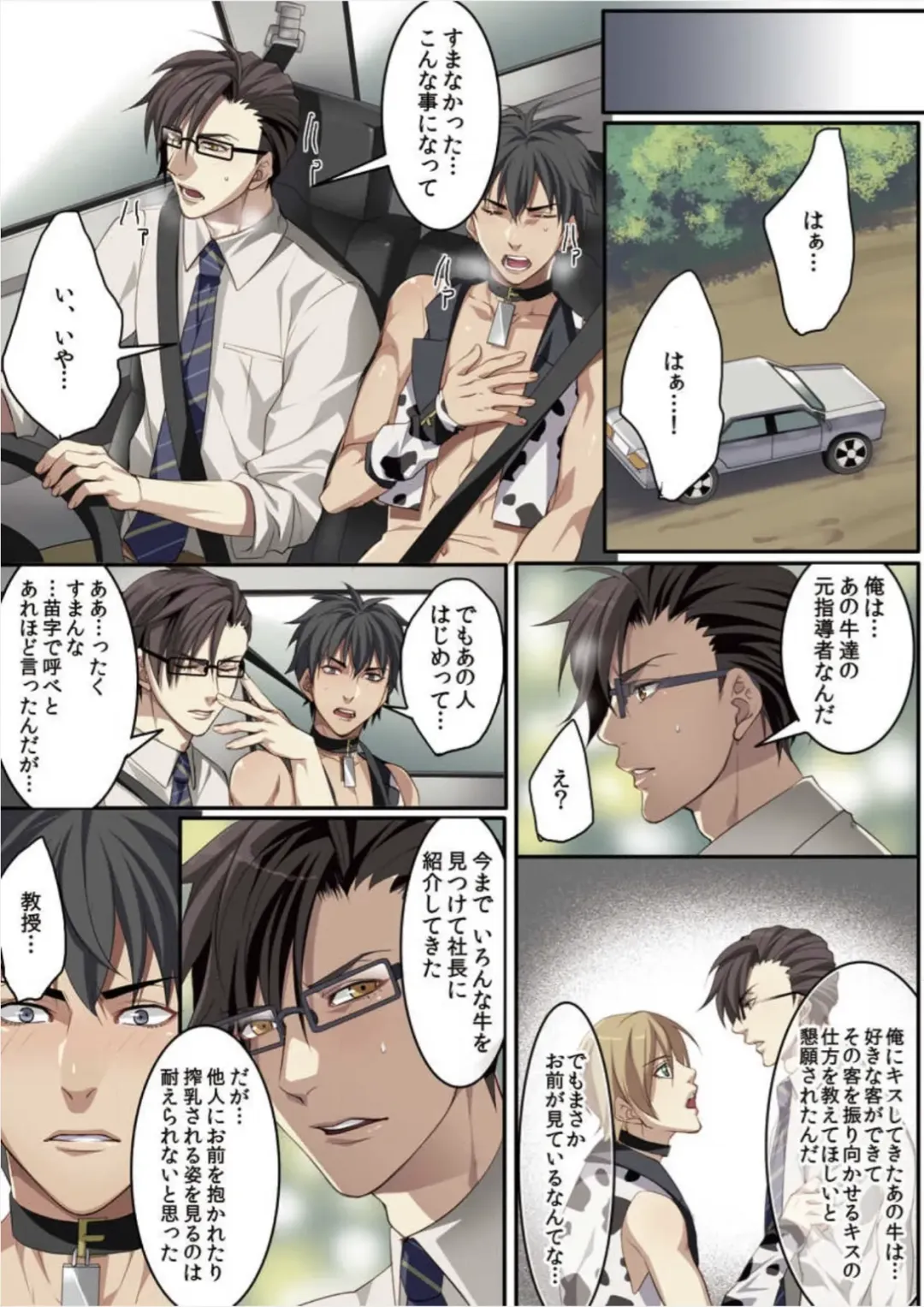 [Kairi] Osuchichi 801 Bokujou de Sakunyuu Taiken Fhentai - Page 122