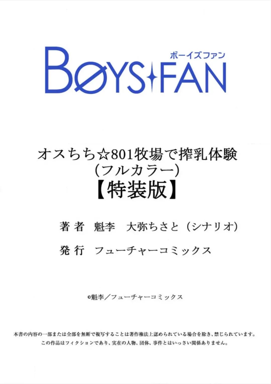 [Kairi] Osuchichi 801 Bokujou de Sakunyuu Taiken Fhentai - Page 133